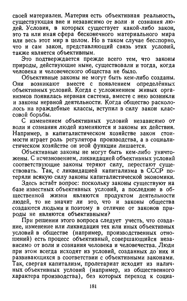  Коллектив авторов - Категории материалистической диалектики - Страница № 180