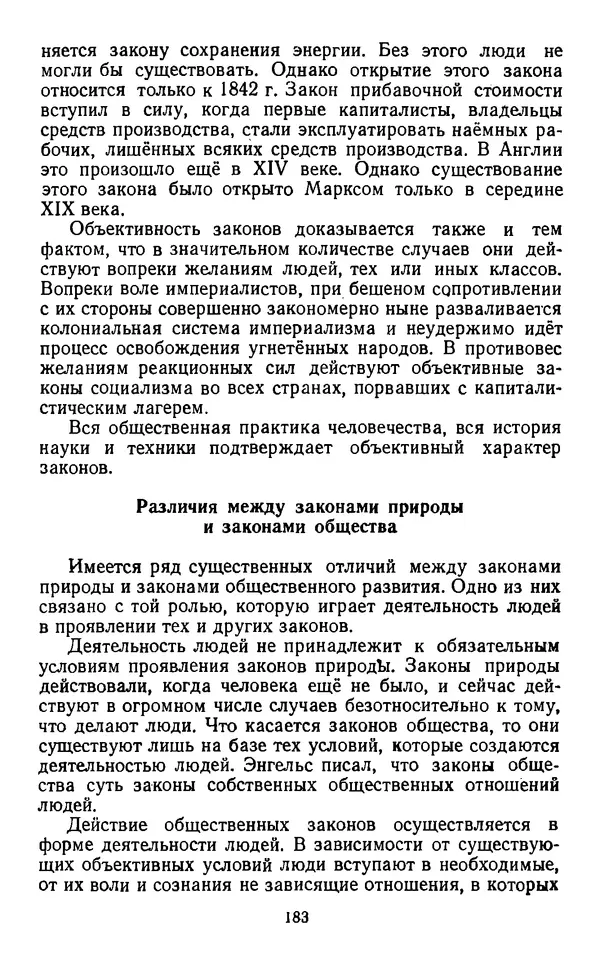  Коллектив авторов - Категории материалистической диалектики - Страница № 182