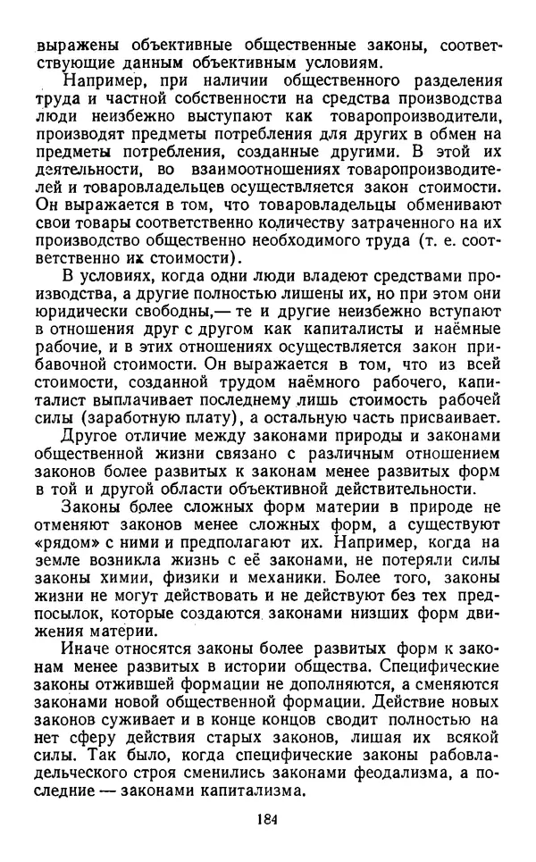  Коллектив авторов - Категории материалистической диалектики - Страница № 183