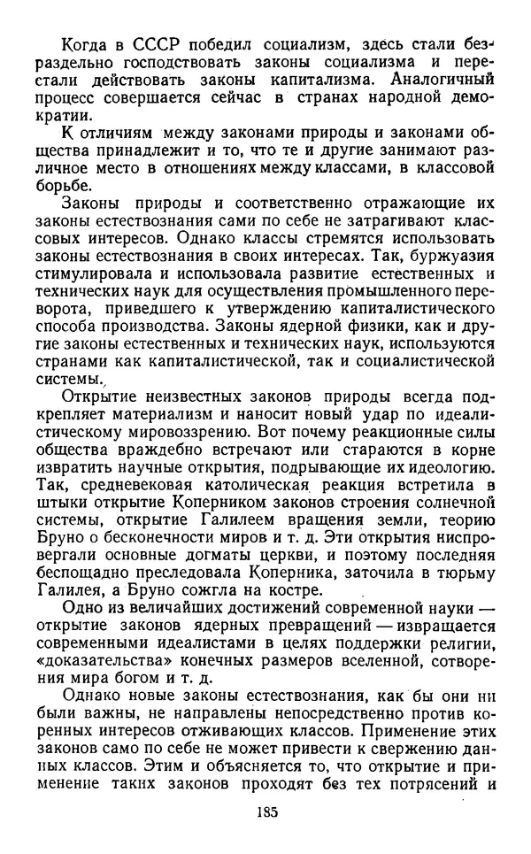  Коллектив авторов - Категории материалистической диалектики - Страница № 184