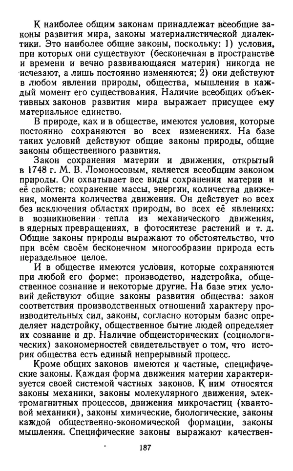  Коллектив авторов - Категории материалистической диалектики - Страница № 186