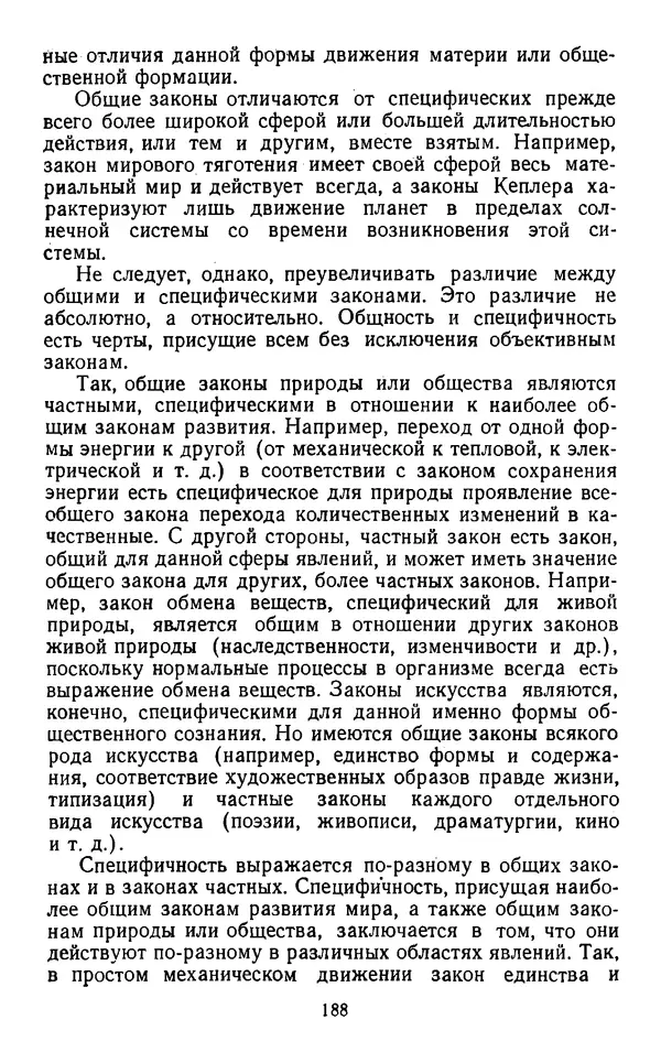  Коллектив авторов - Категории материалистической диалектики - Страница № 187