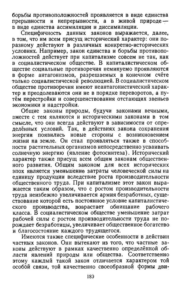  Коллектив авторов - Категории материалистической диалектики - Страница № 188