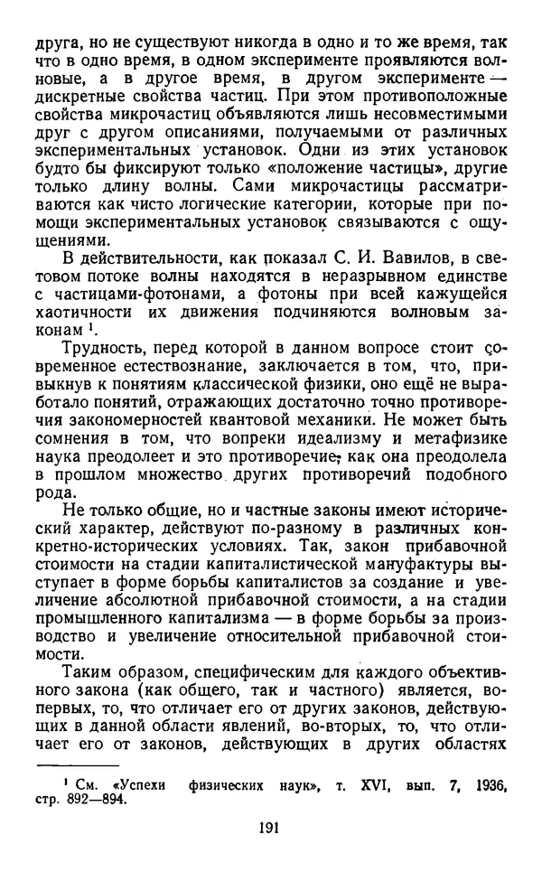  Коллектив авторов - Категории материалистической диалектики - Страница № 190