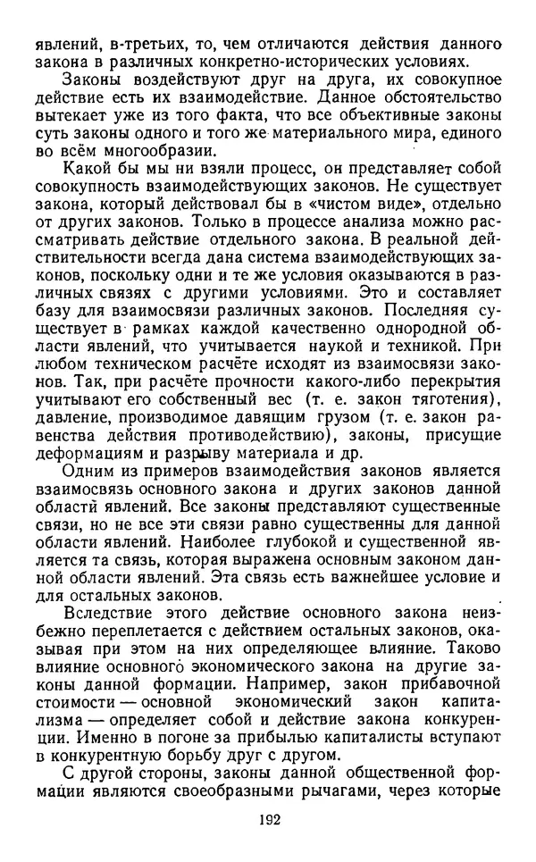  Коллектив авторов - Категории материалистической диалектики - Страница № 191