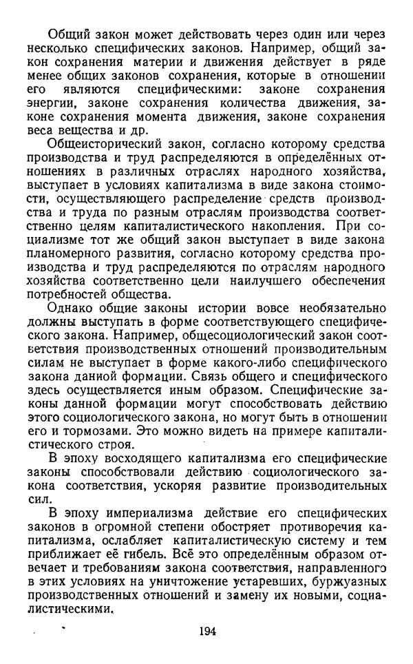  Коллектив авторов - Категории материалистической диалектики - Страница № 193