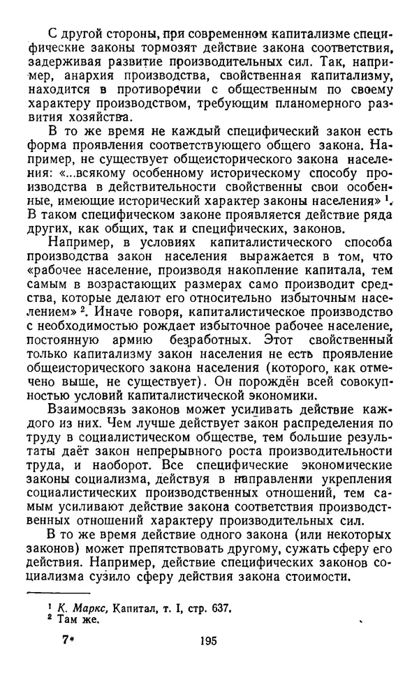  Коллектив авторов - Категории материалистической диалектики - Страница № 194