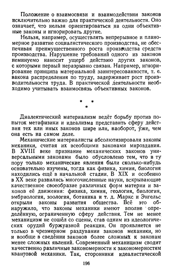  Коллектив авторов - Категории материалистической диалектики - Страница № 195