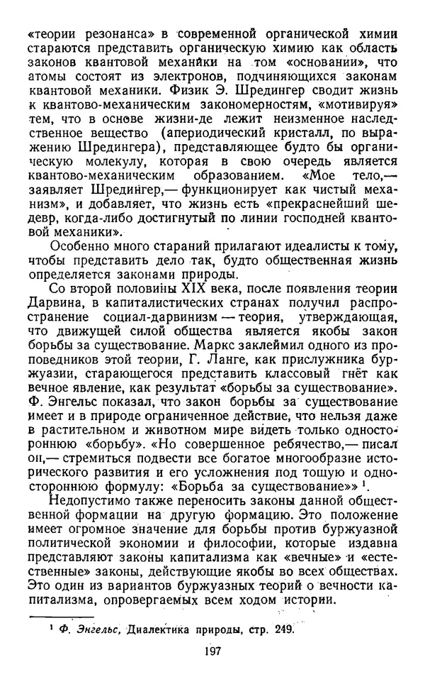  Коллектив авторов - Категории материалистической диалектики - Страница № 196