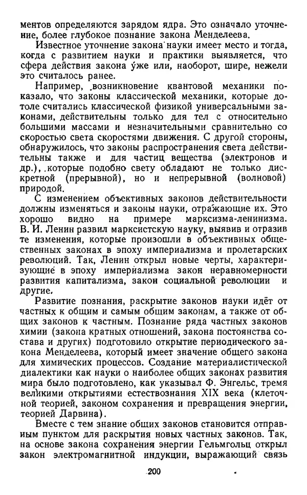  Коллектив авторов - Категории материалистической диалектики - Страница № 199