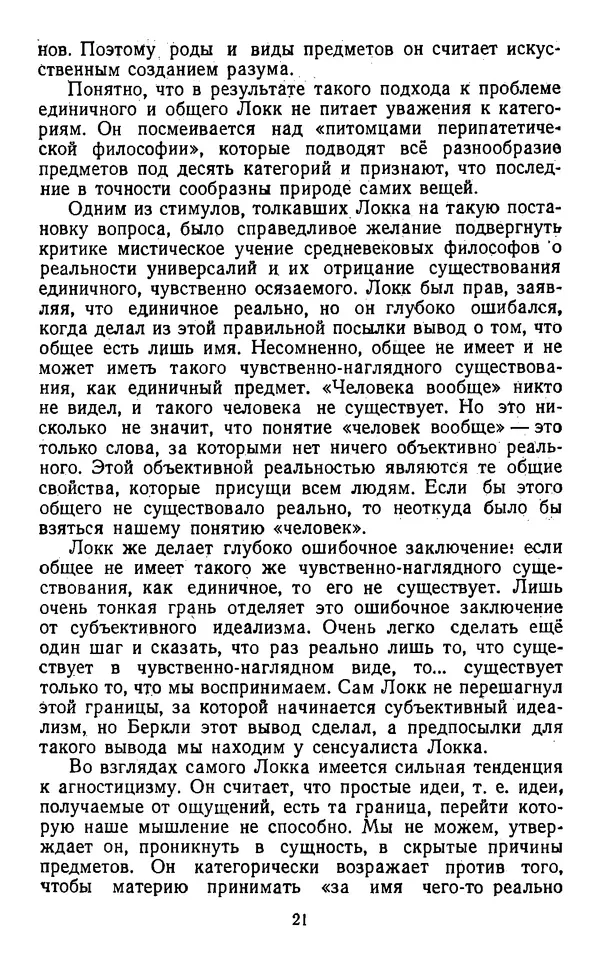  Коллектив авторов - Категории материалистической диалектики - Страница № 20