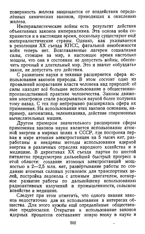  Коллектив авторов - Категории материалистической диалектики - Страница № 201