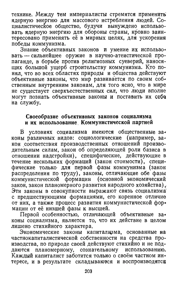  Коллектив авторов - Категории материалистической диалектики - Страница № 202