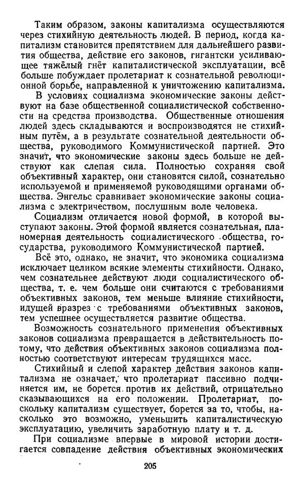  Коллектив авторов - Категории материалистической диалектики - Страница № 204