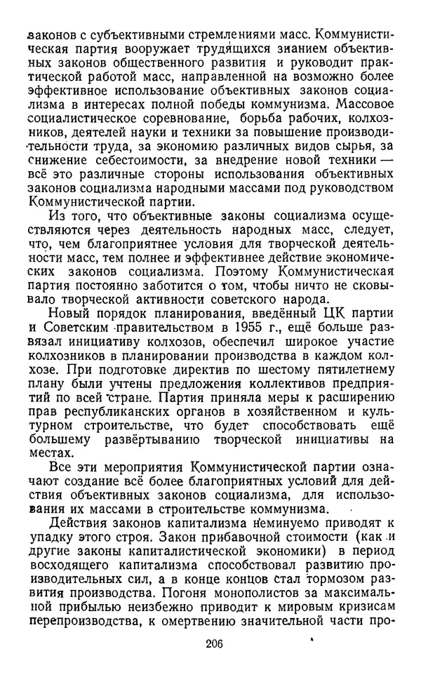  Коллектив авторов - Категории материалистической диалектики - Страница № 205