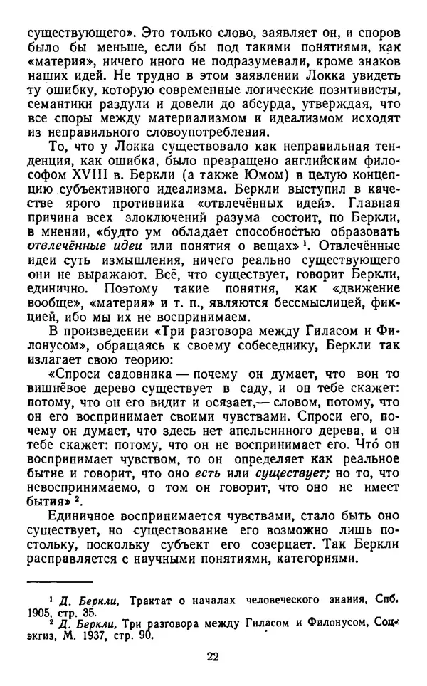  Коллектив авторов - Категории материалистической диалектики - Страница № 21