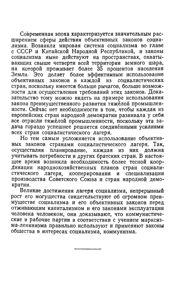  Коллектив авторов - Категории материалистической диалектики - Страница № 210