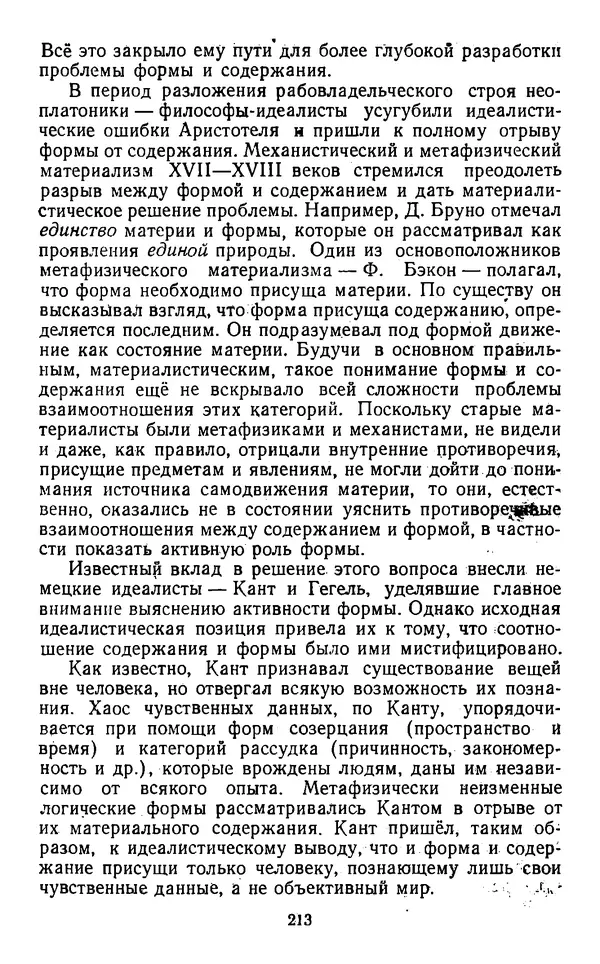  Коллектив авторов - Категории материалистической диалектики - Страница № 212