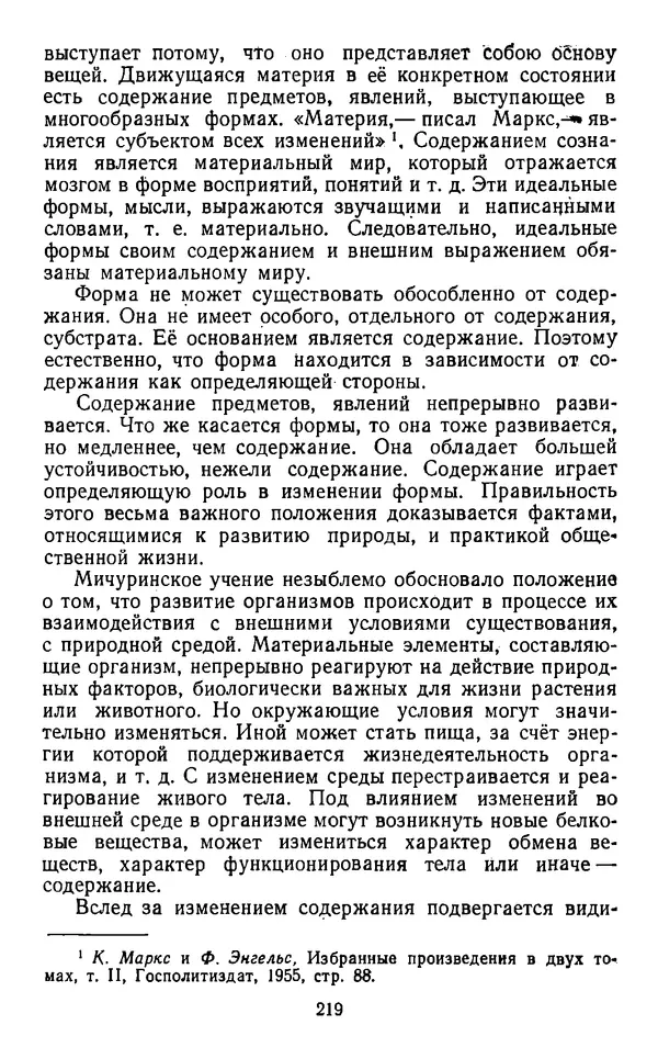  Коллектив авторов - Категории материалистической диалектики - Страница № 218