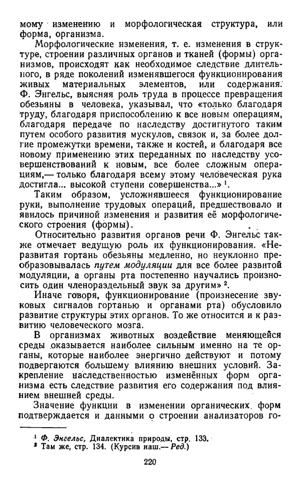  Коллектив авторов - Категории материалистической диалектики - Страница № 219