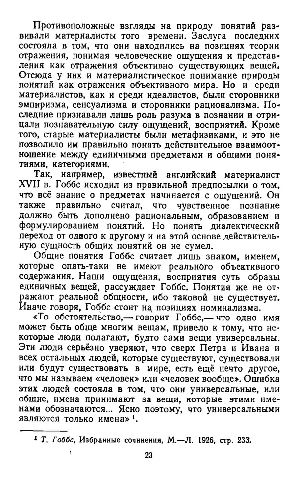  Коллектив авторов - Категории материалистической диалектики - Страница № 22