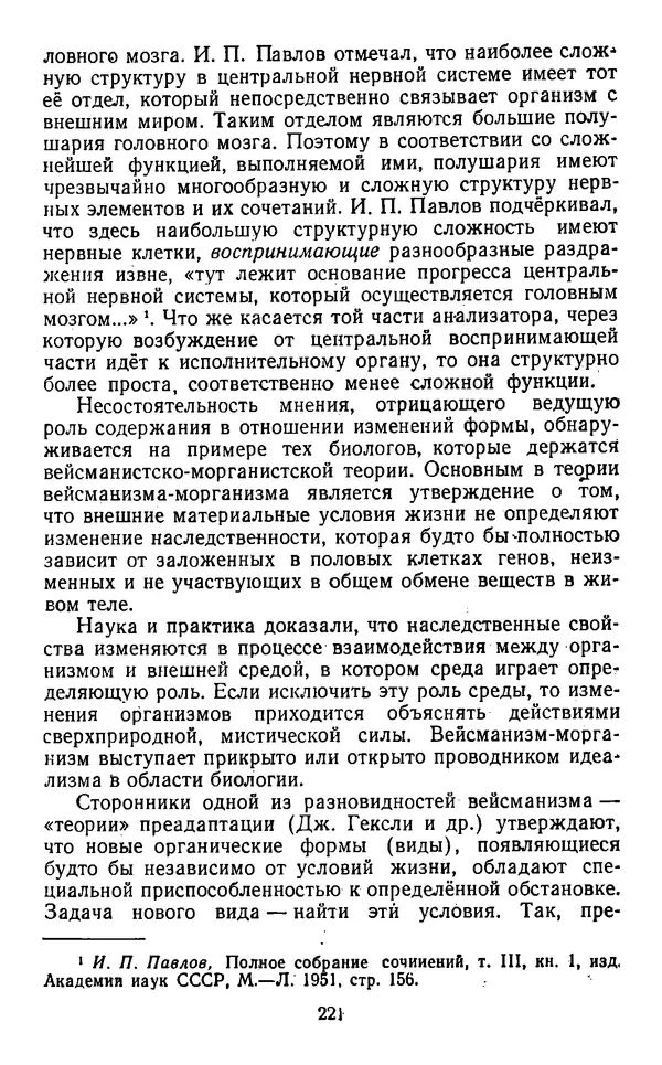  Коллектив авторов - Категории материалистической диалектики - Страница № 220