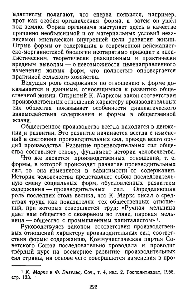  Коллектив авторов - Категории материалистической диалектики - Страница № 221