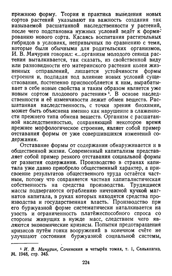  Коллектив авторов - Категории материалистической диалектики - Страница № 223