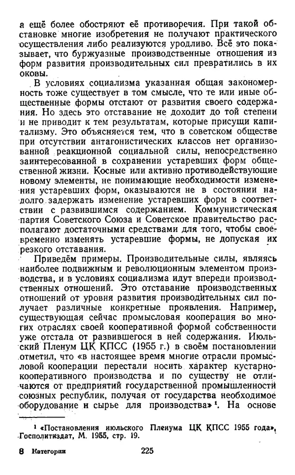  Коллектив авторов - Категории материалистической диалектики - Страница № 224