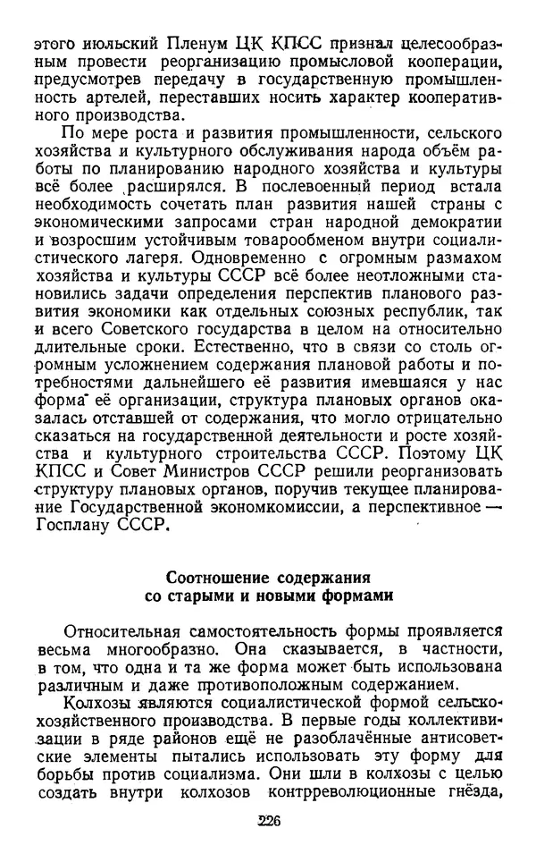  Коллектив авторов - Категории материалистической диалектики - Страница № 225