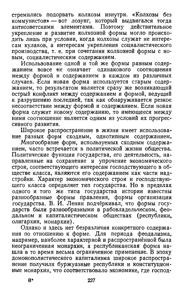  Коллектив авторов - Категории материалистической диалектики - Страница № 226