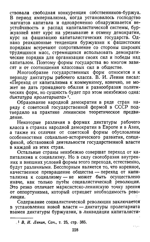  Коллектив авторов - Категории материалистической диалектики - Страница № 227