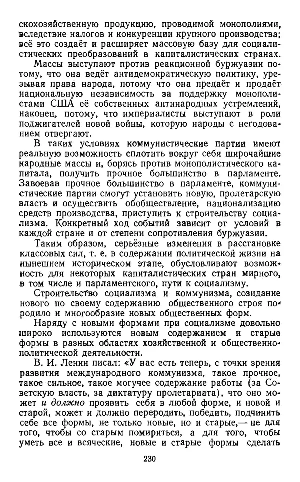  Коллектив авторов - Категории материалистической диалектики - Страница № 229