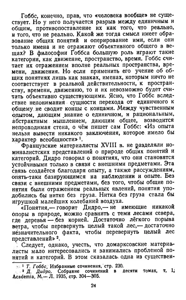  Коллектив авторов - Категории материалистической диалектики - Страница № 23