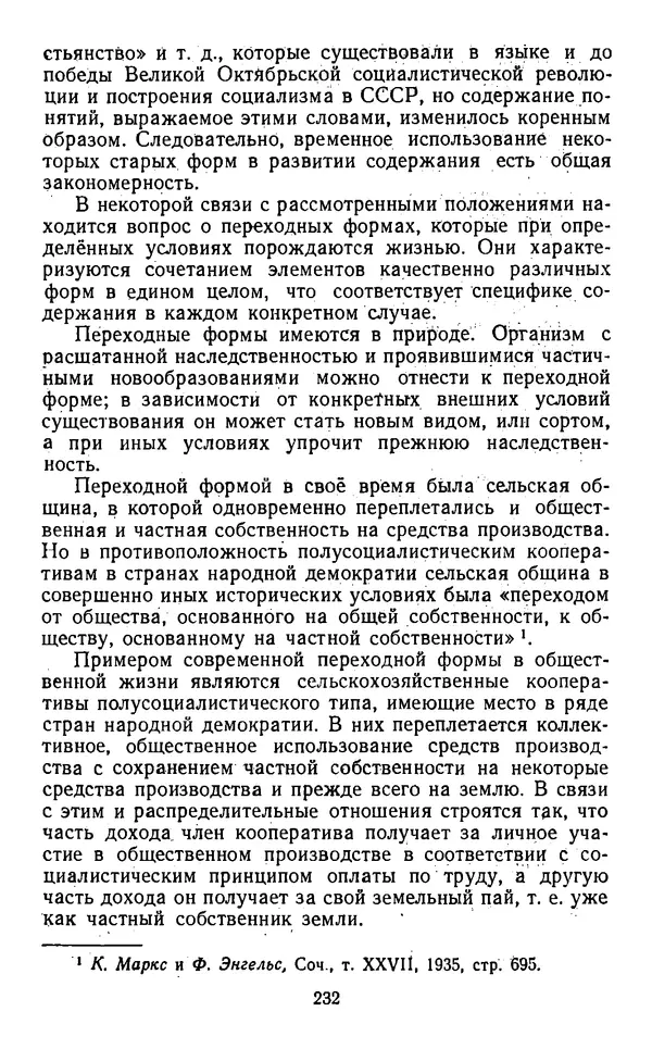  Коллектив авторов - Категории материалистической диалектики - Страница № 231