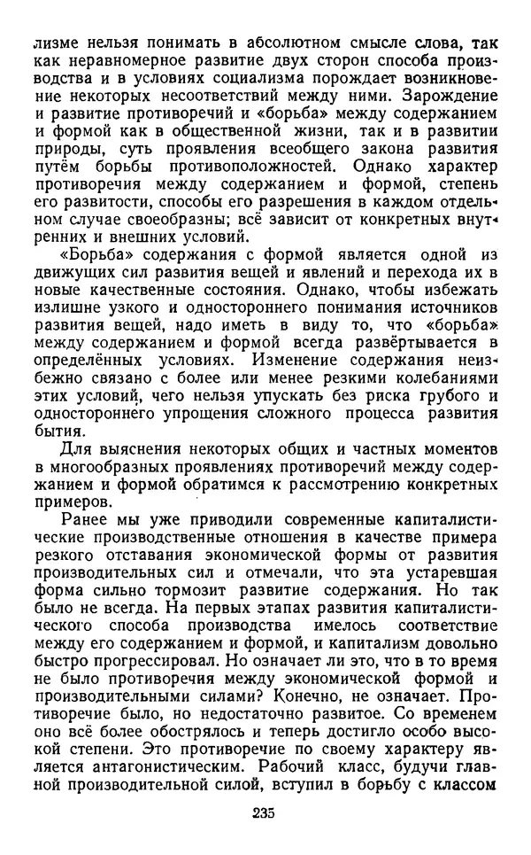  Коллектив авторов - Категории материалистической диалектики - Страница № 234