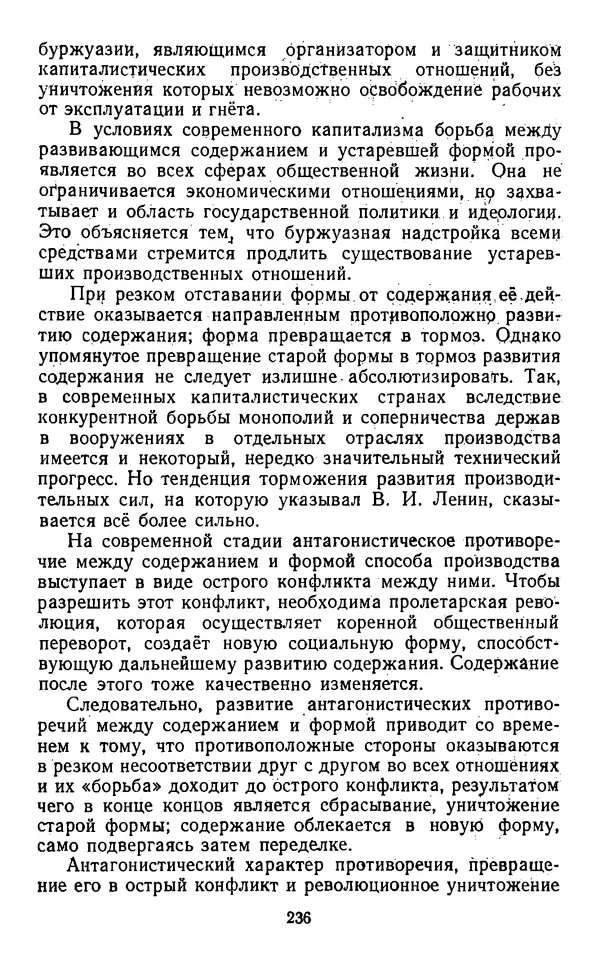 Коллектив авторов - Категории материалистической диалектики - Страница № 235