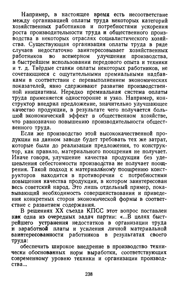  Коллектив авторов - Категории материалистической диалектики - Страница № 237