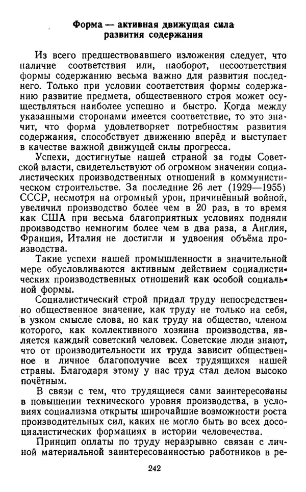  Коллектив авторов - Категории материалистической диалектики - Страница № 241