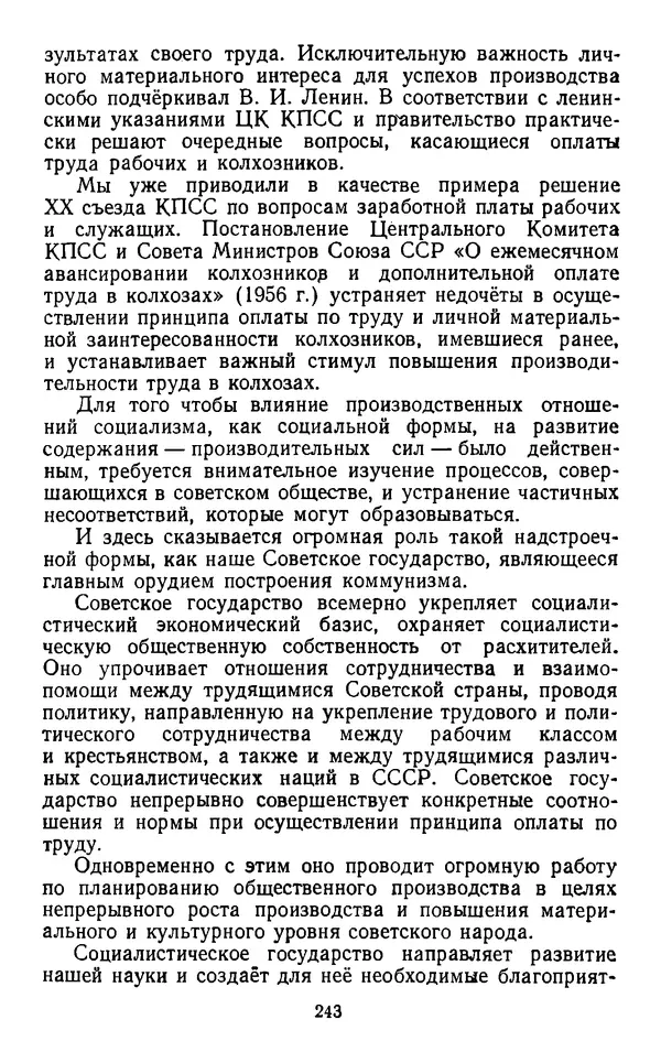  Коллектив авторов - Категории материалистической диалектики - Страница № 242