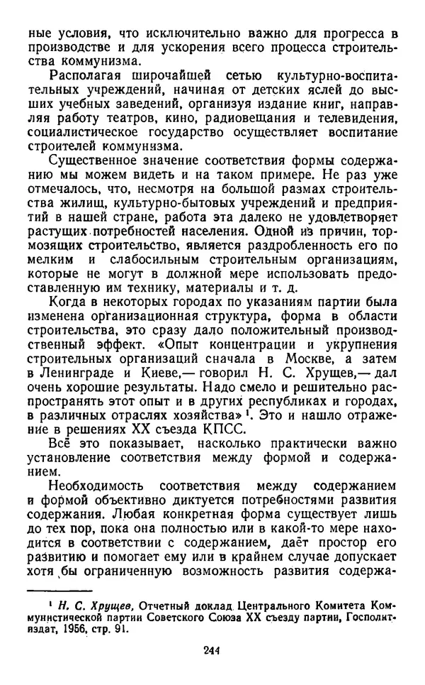  Коллектив авторов - Категории материалистической диалектики - Страница № 243