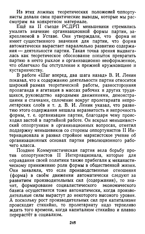  Коллектив авторов - Категории материалистической диалектики - Страница № 245