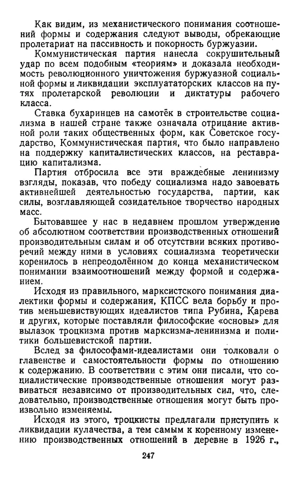  Коллектив авторов - Категории материалистической диалектики - Страница № 246
