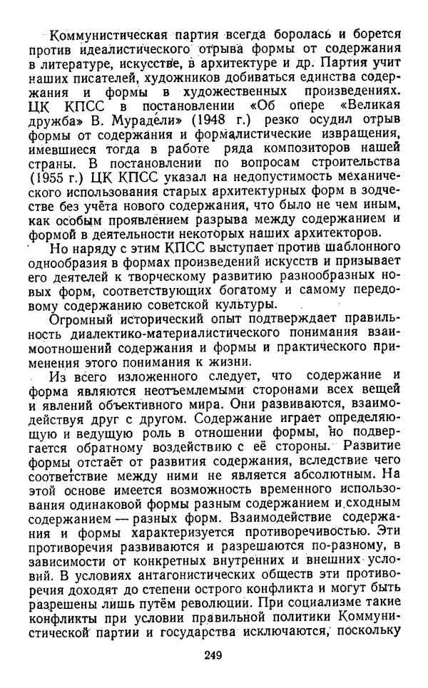  Коллектив авторов - Категории материалистической диалектики - Страница № 248