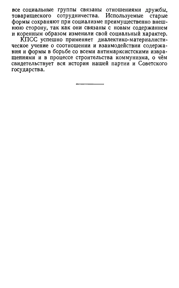  Коллектив авторов - Категории материалистической диалектики - Страница № 249