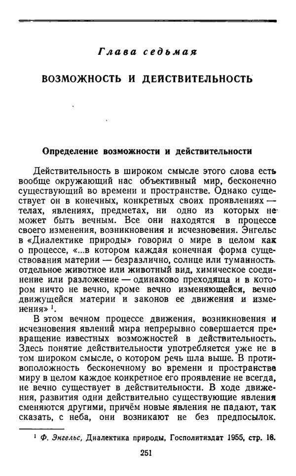  Коллектив авторов - Категории материалистической диалектики - Страница № 250