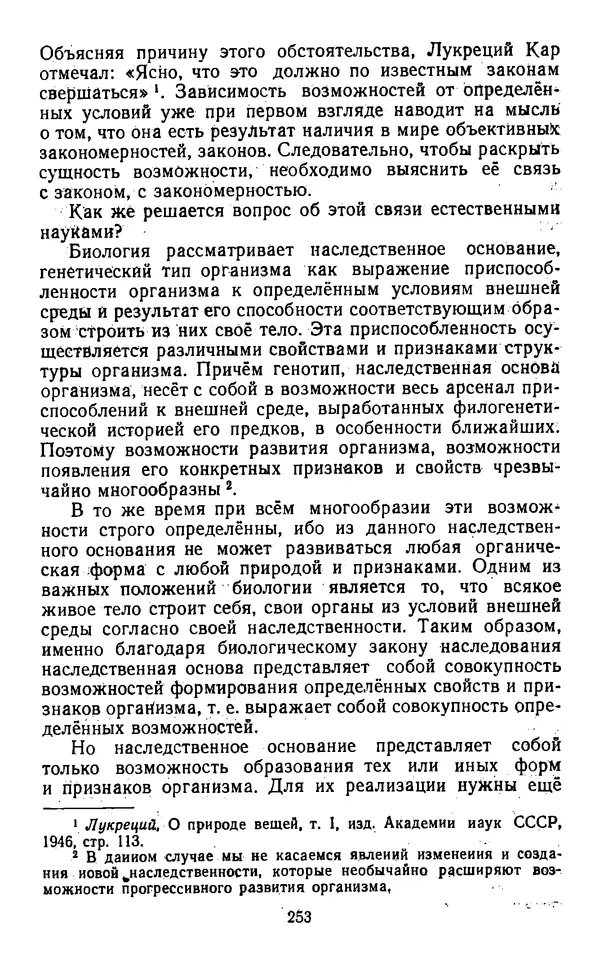  Коллектив авторов - Категории материалистической диалектики - Страница № 252