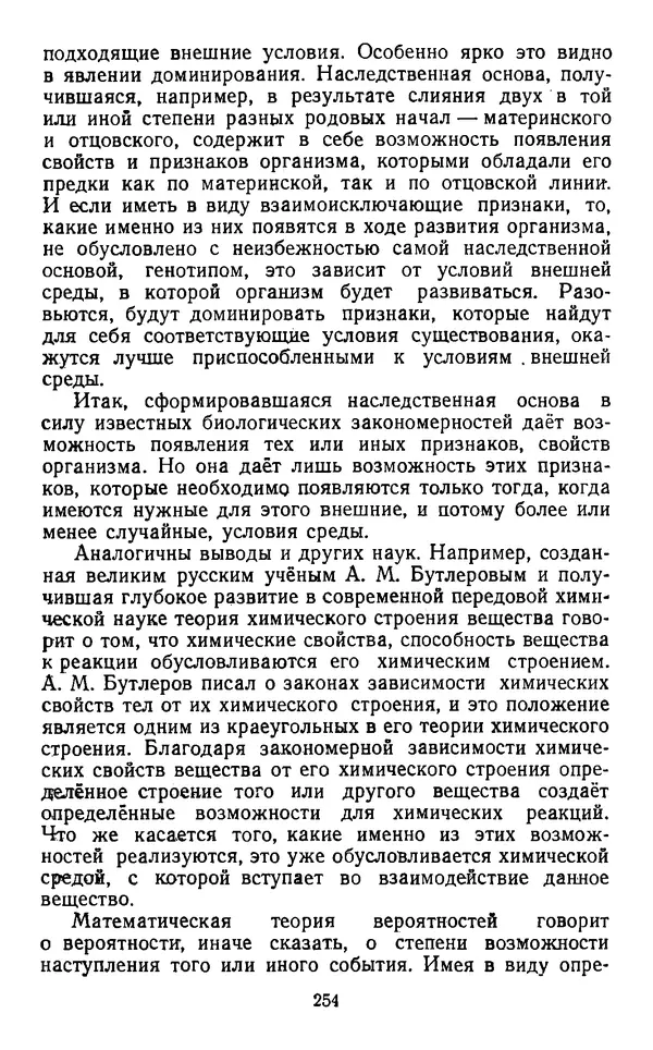  Коллектив авторов - Категории материалистической диалектики - Страница № 253