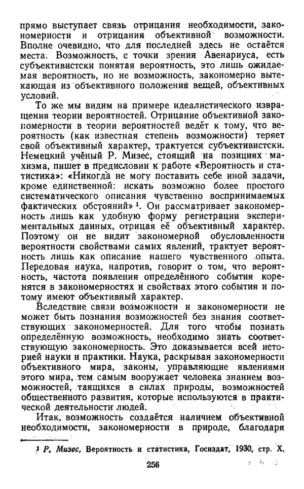  Коллектив авторов - Категории материалистической диалектики - Страница № 255