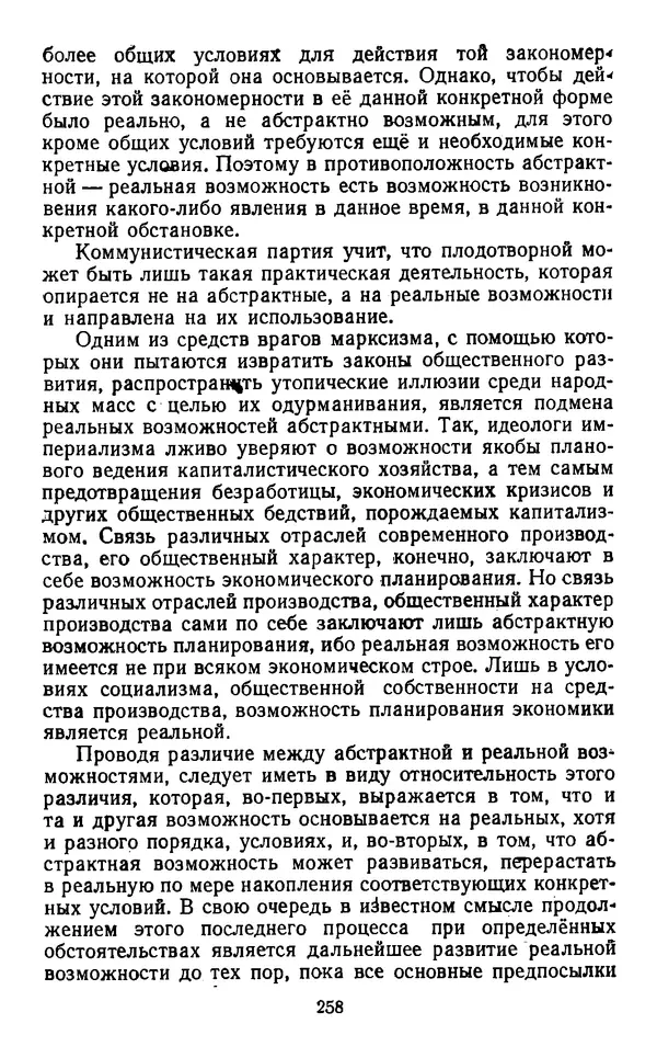  Коллектив авторов - Категории материалистической диалектики - Страница № 257